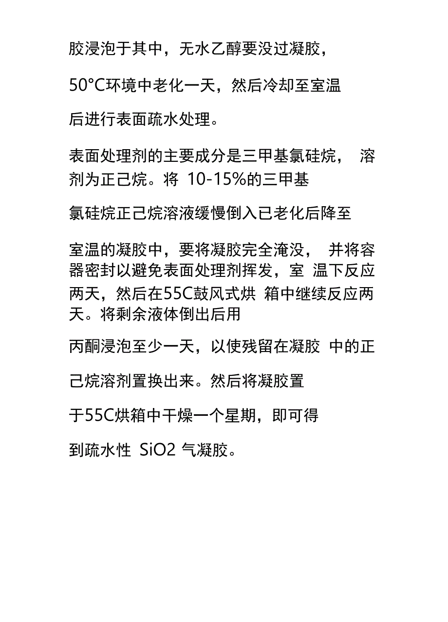 气凝胶制备工艺_第3页