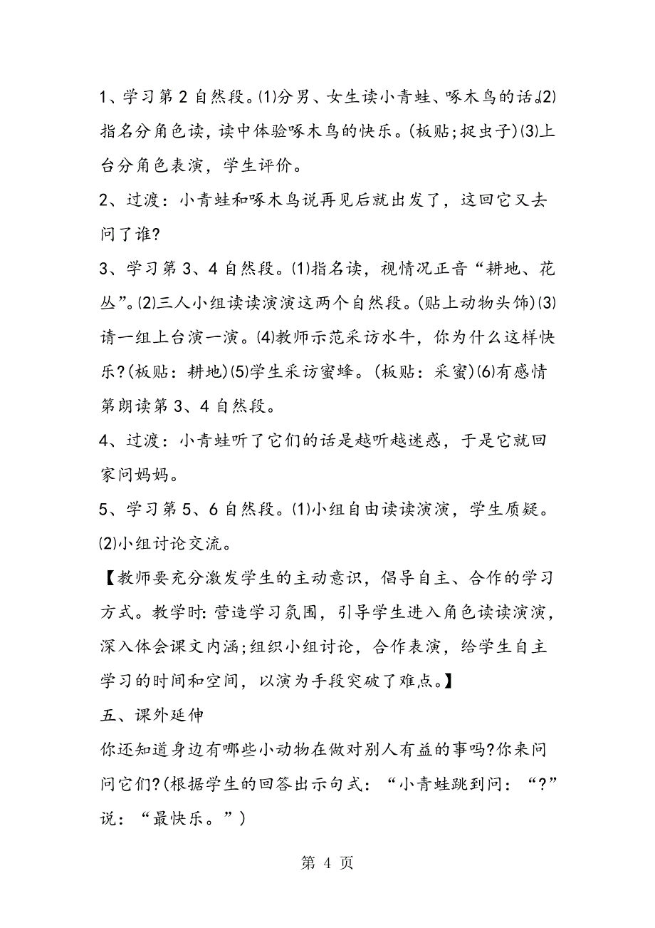 2023年一年级下册《做什么事情最快乐》教学设计.doc_第4页