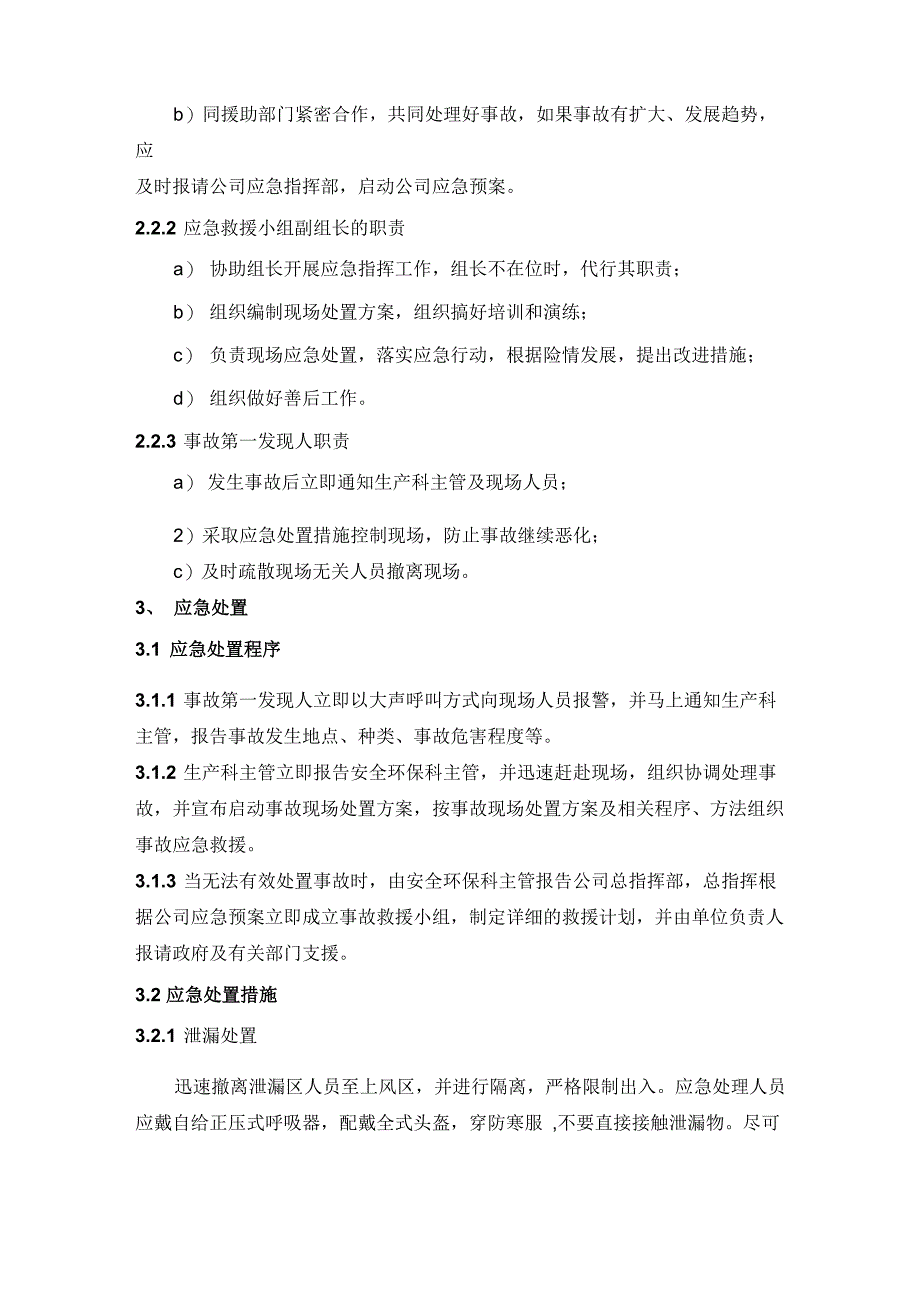 液氮储罐现场应急处置方案_第2页