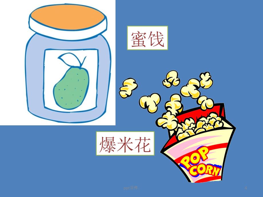 垃圾食品我不吃ppt课件_第4页