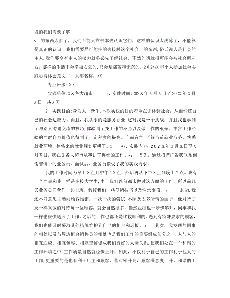 个人参加社会实践心得体会范文6篇_第2页