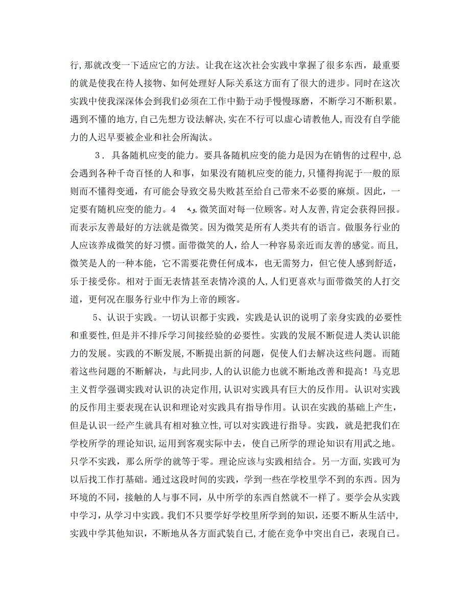 个人参加社会实践心得体会范文6篇_第5页