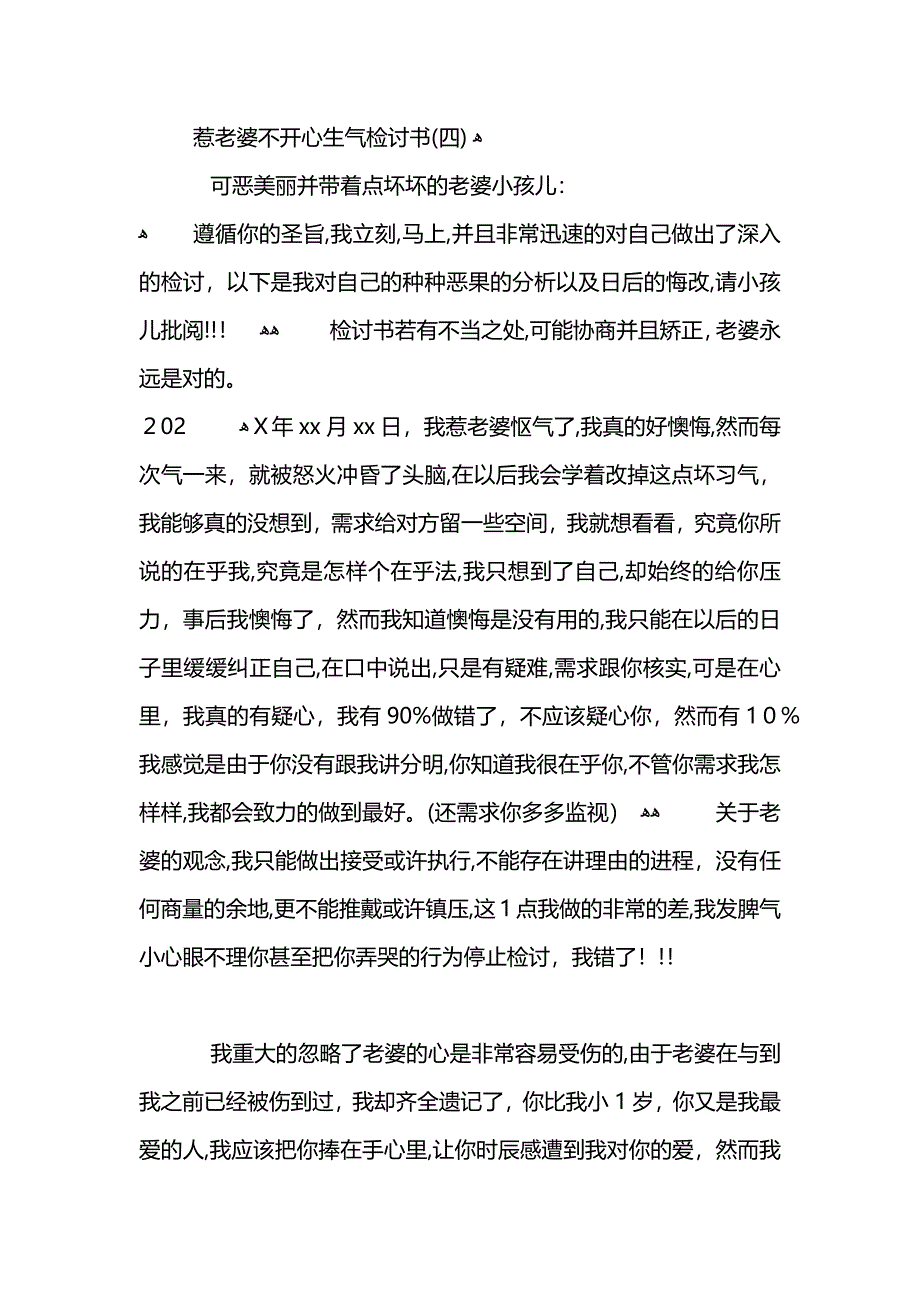 惹老婆不开心生气检讨书_第5页