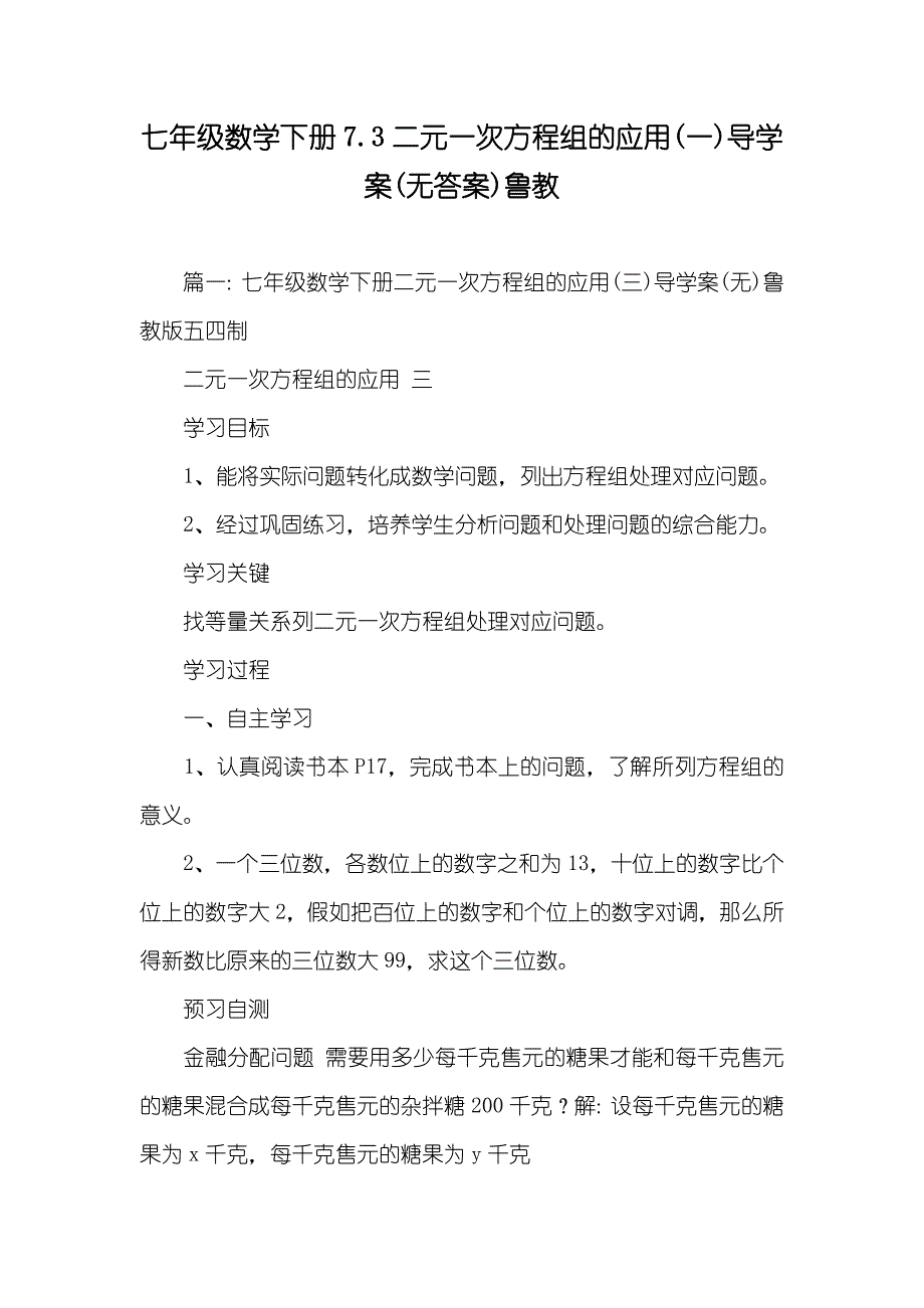 七年级数学下册7.3二元一次方程组的应用(一)导学案(无答案)鲁教_第1页