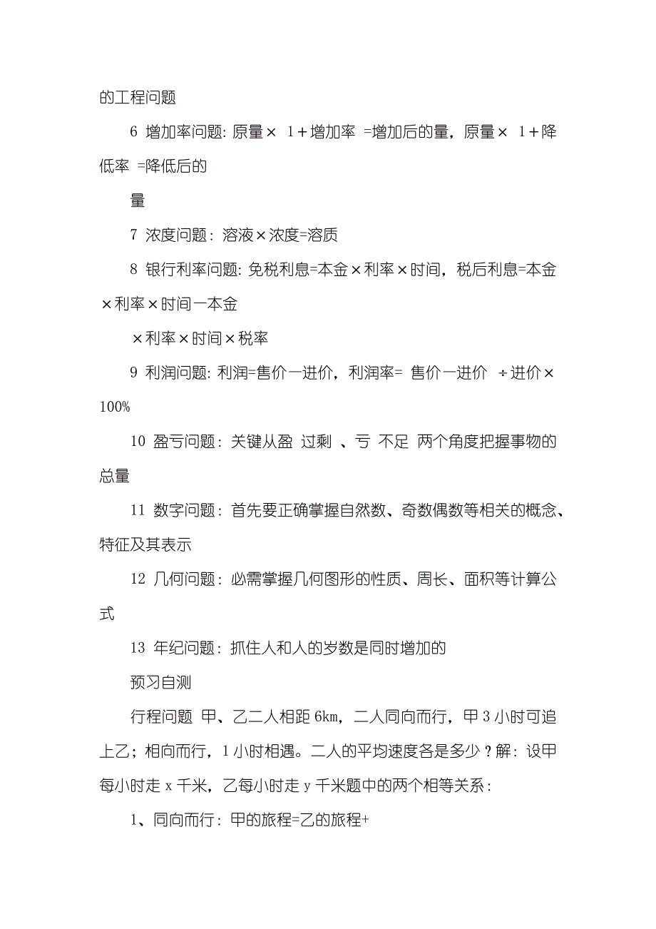 七年级数学下册7.3二元一次方程组的应用(一)导学案(无答案)鲁教_第4页