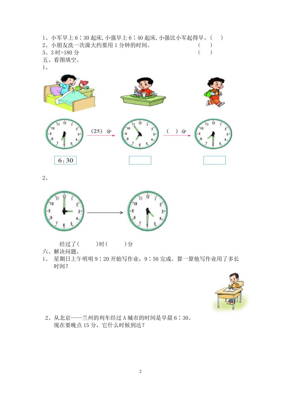 人教版小学三年级上册数学第5单元测试题2.doc_第2页