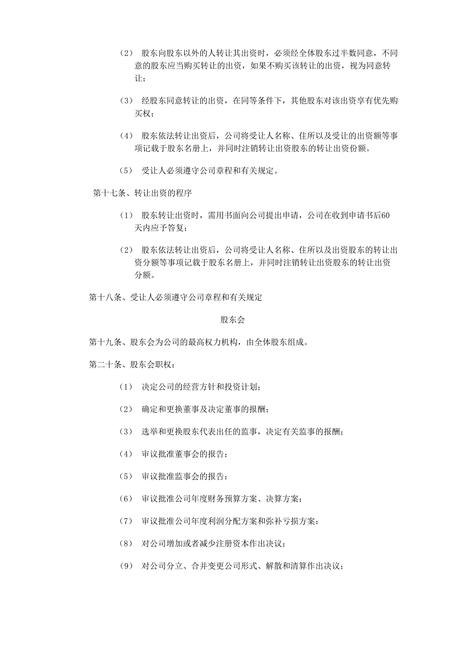 股东合作协议-三方责权利规定清晰明确_第5页