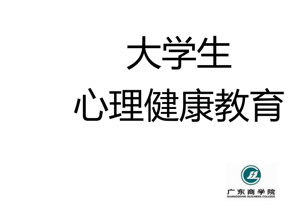 专题五心理健康与心理咨询_第1页