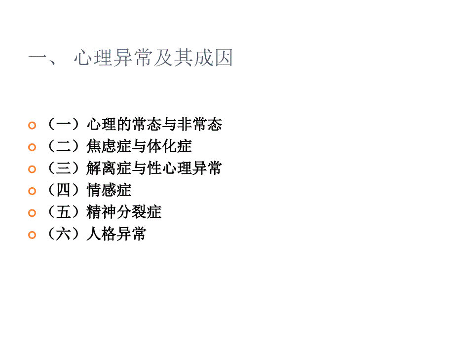 专题五心理健康与心理咨询_第3页