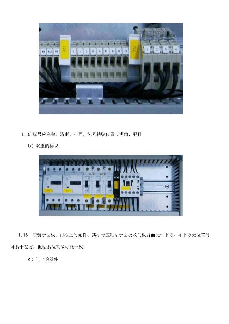电气柜设计规范_第5页