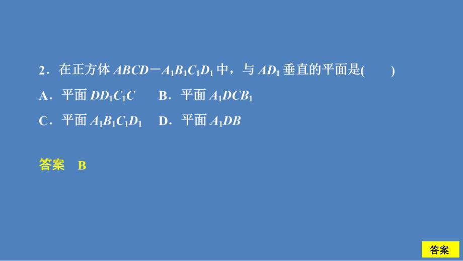 高中北师大版数学必修2课件：第一章 6.1 第一课时 直线与平面垂直的判定 课后课时精练_第3页