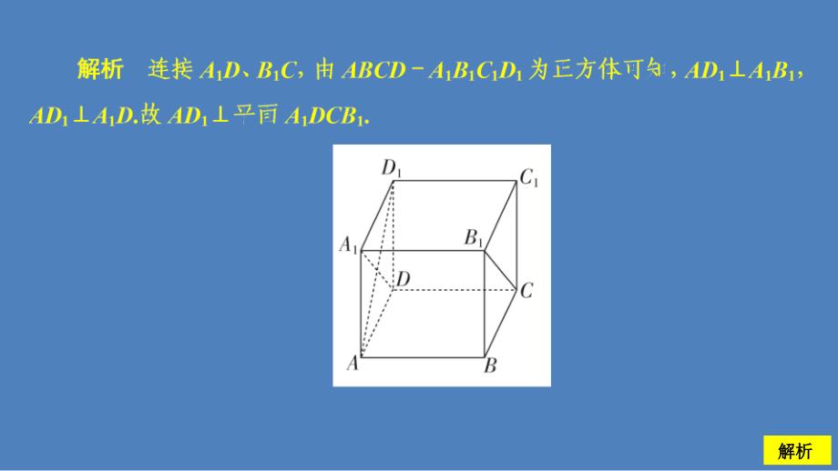 高中北师大版数学必修2课件：第一章 6.1 第一课时 直线与平面垂直的判定 课后课时精练_第4页