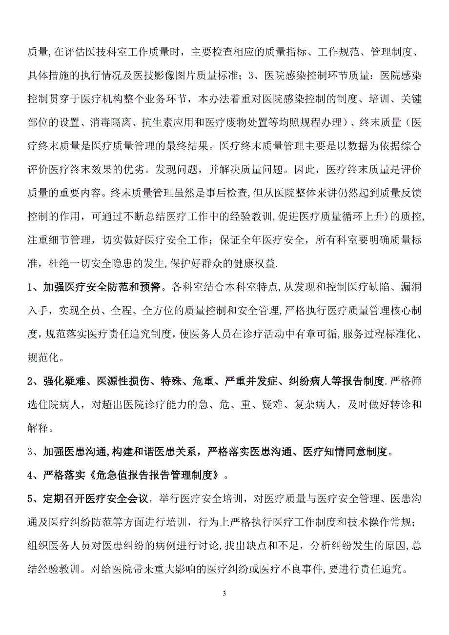 医务科---年度工作计划.doc_第3页