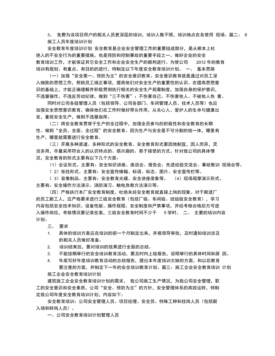 施工培训计划_第2页