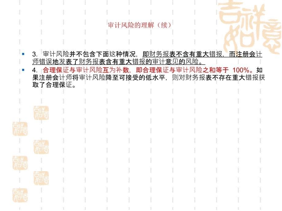 第六章审计风险及评估有内部控制的[企业审计管理推荐]_第5页