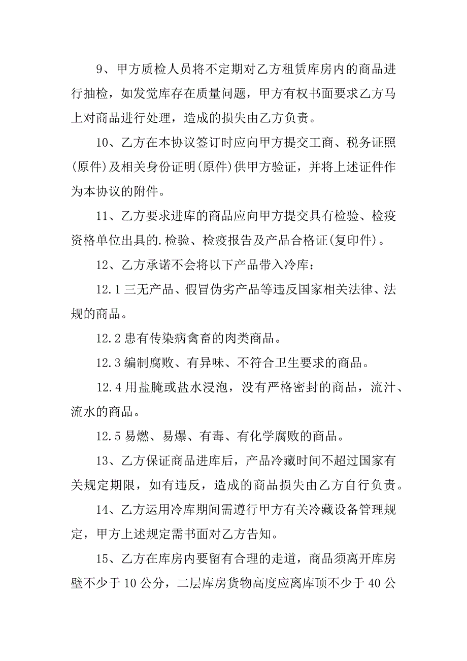 2023年冷库出租合同_第3页