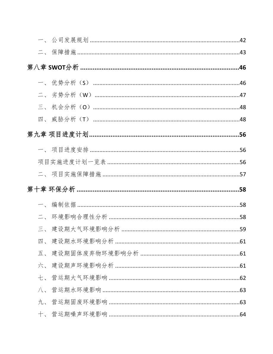 四川矿用重型振动筛项目可行性研究报告模板参考(DOC 87页)_第5页