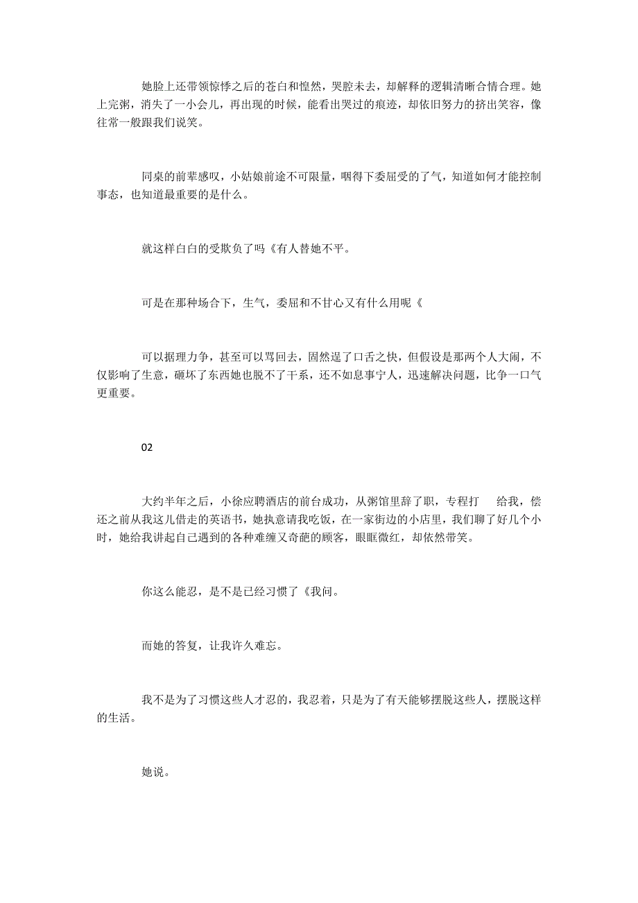 2022年正能量励志文章精选5篇_第2页