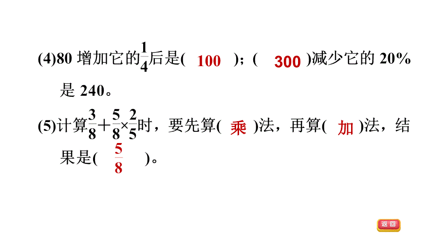 六年级上册数学习题课件数与代数北师大版共12张PPT_第4页