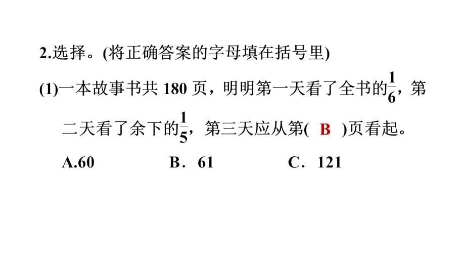 六年级上册数学习题课件数与代数北师大版共12张PPT_第5页