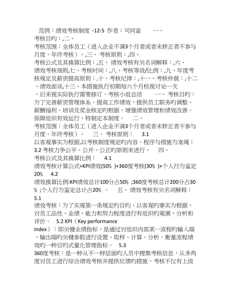 绩效考核范例_第1页