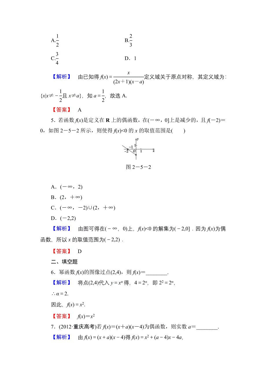 北师大版高中数学必修一【课时训练】第二章：函数课时作业11_第2页