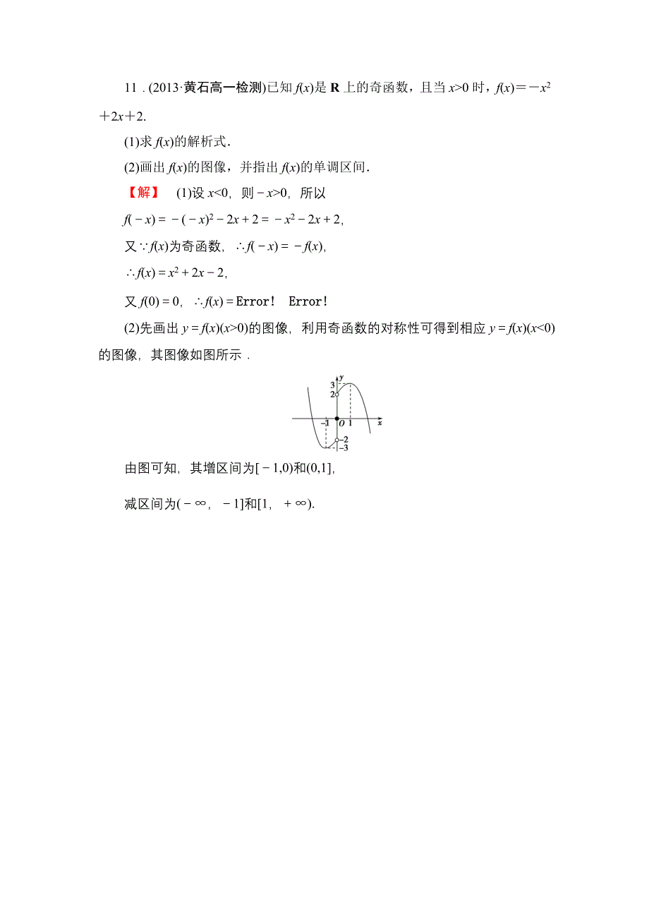 北师大版高中数学必修一【课时训练】第二章：函数课时作业11_第4页