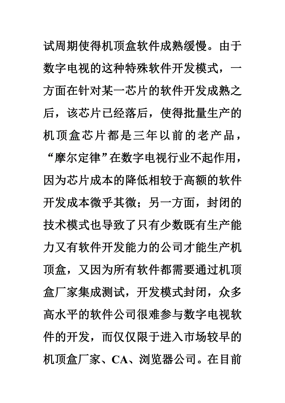 (05)高清双向平移,广电运营商的新选择.doc_第3页