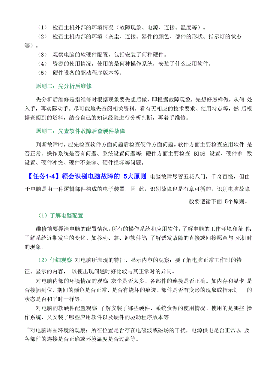 00电脑维护和维修的预备知识与技能_第3页