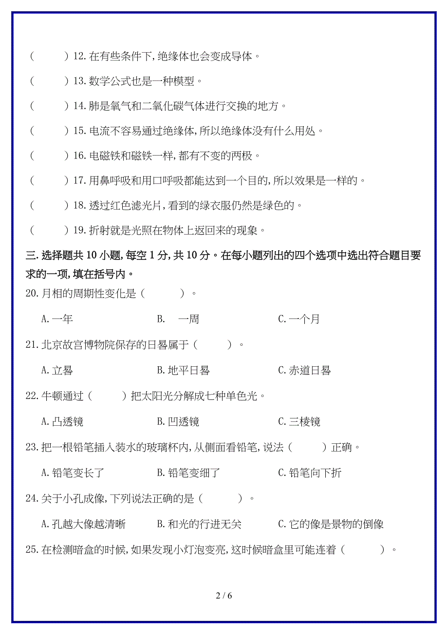 苏教版五年级上册科学期末试卷(附答案)新版.doc_第2页