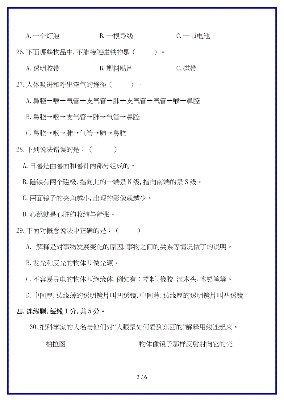 苏教版五年级上册科学期末试卷(附答案)新版.doc_第3页