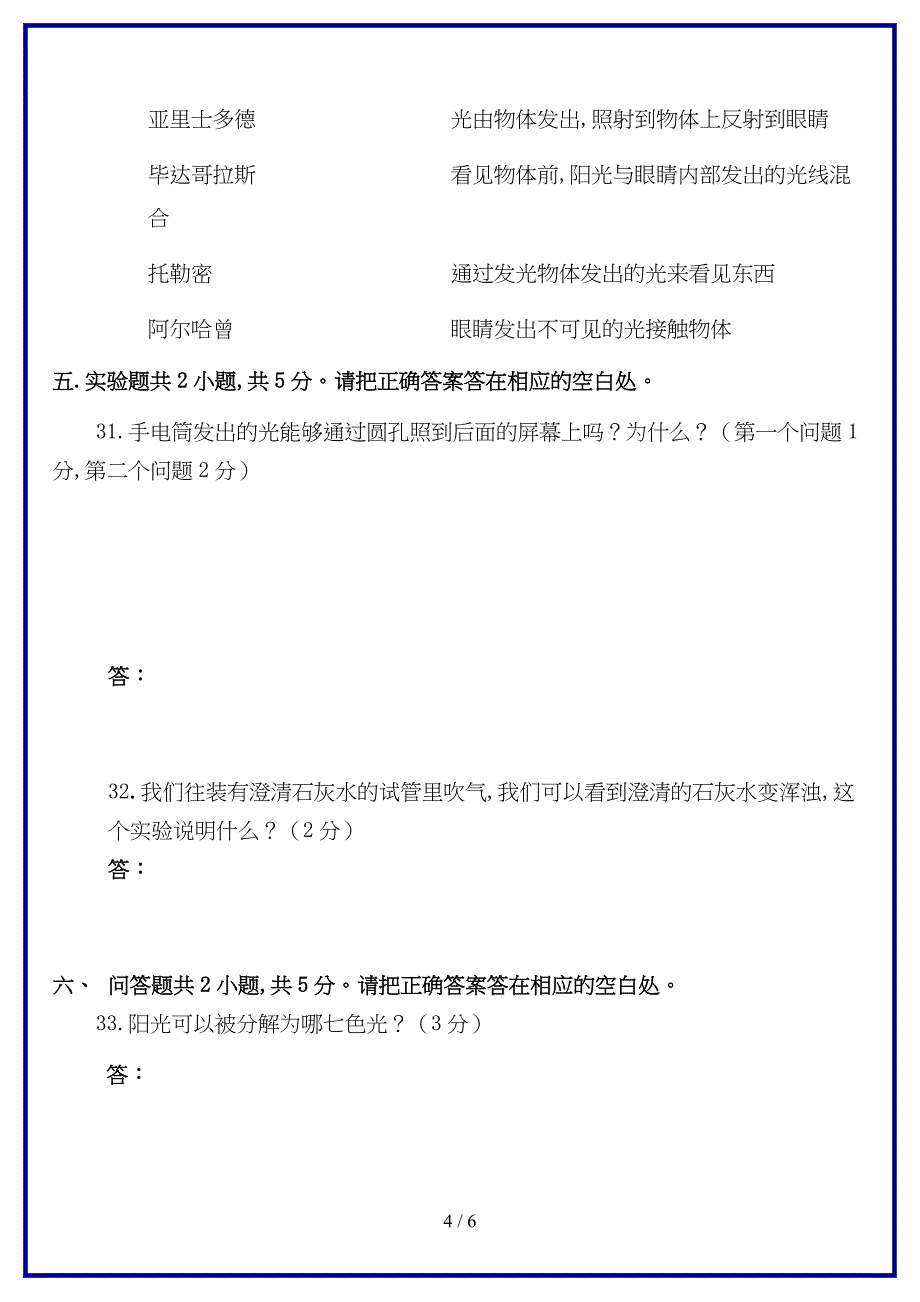 苏教版五年级上册科学期末试卷(附答案)新版.doc_第4页