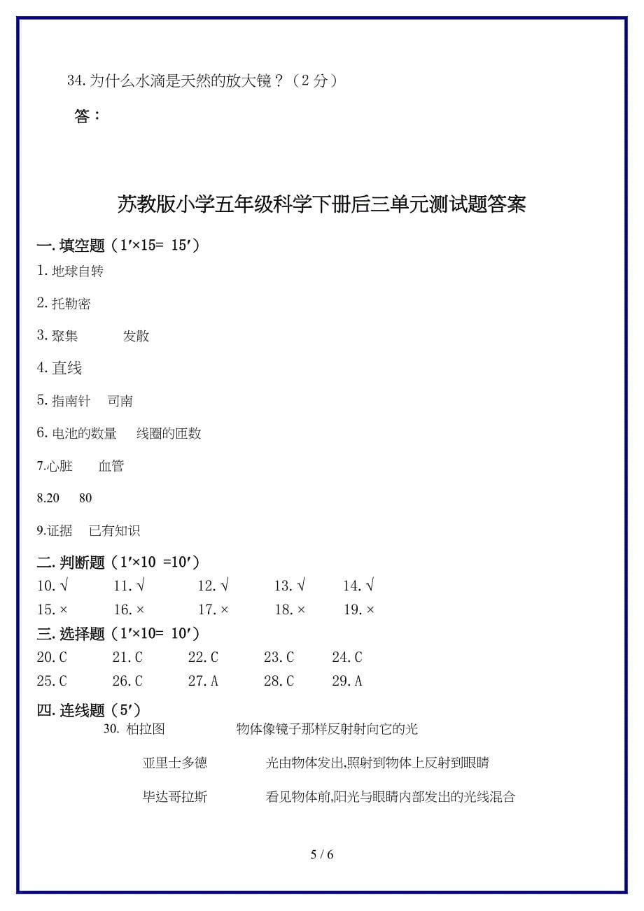 苏教版五年级上册科学期末试卷(附答案)新版.doc_第5页