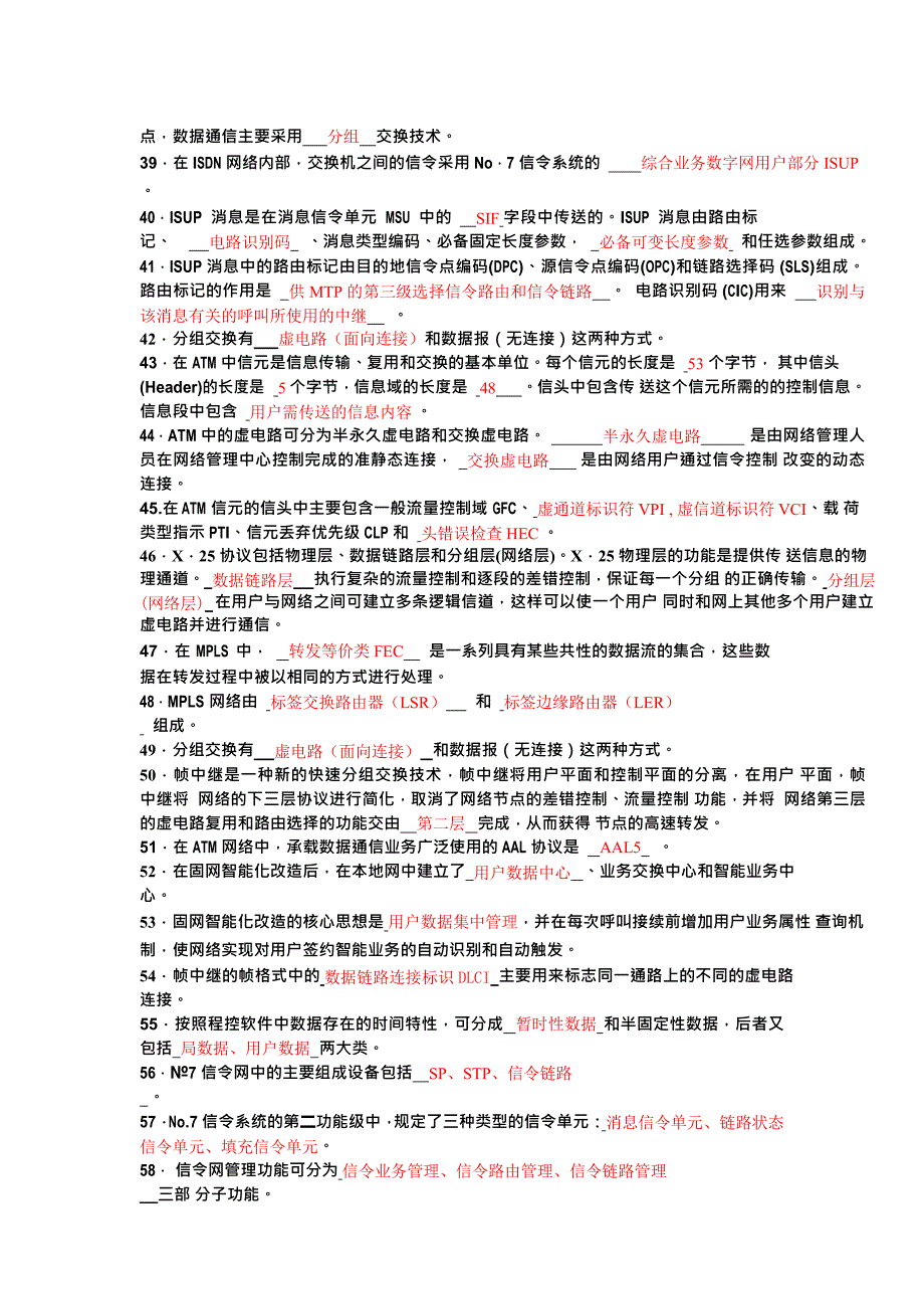 人力资源现代交换技术综合练习题_第3页