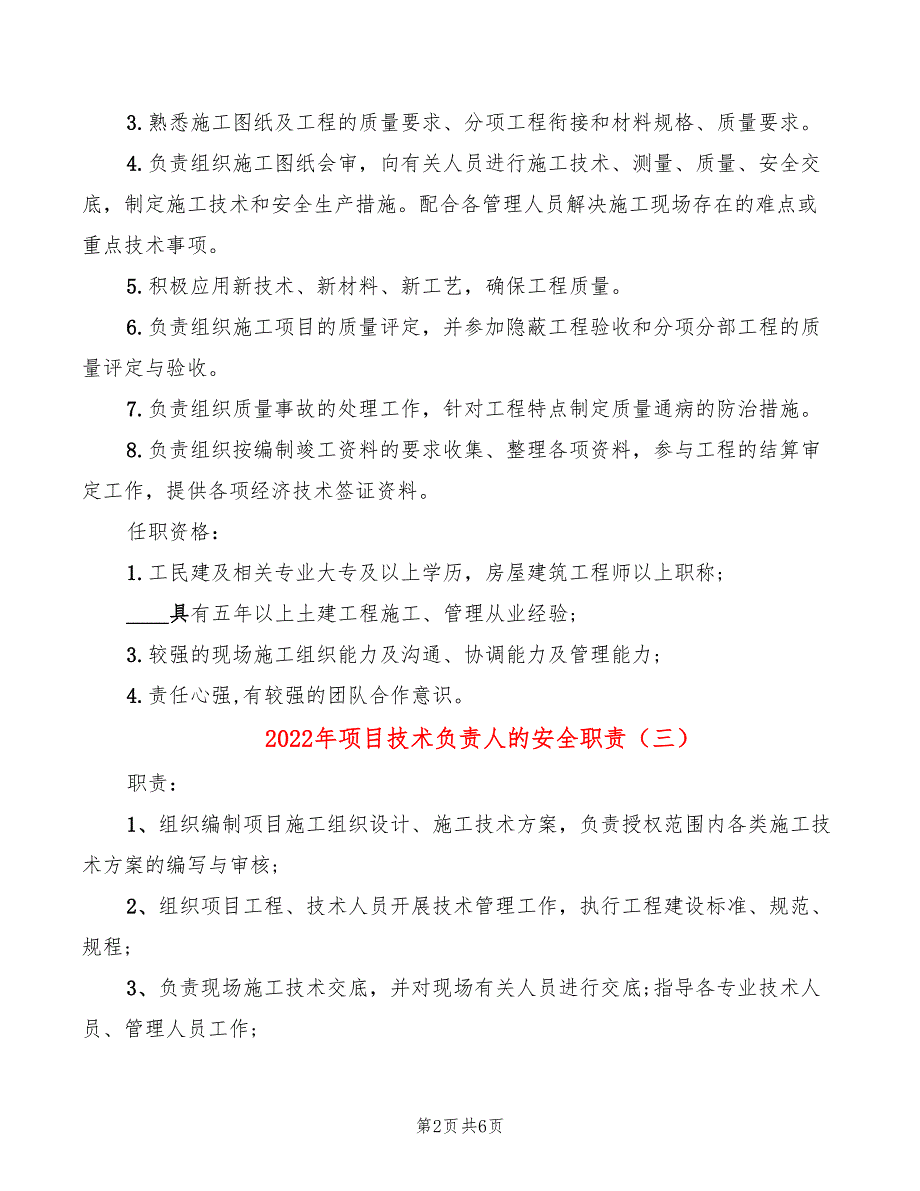 2022年项目技术负责人的安全职责_第2页