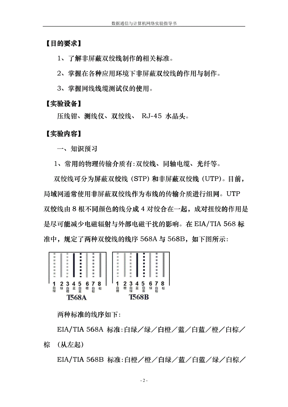 数据通信与计算机网络实验指导书gesy_第3页