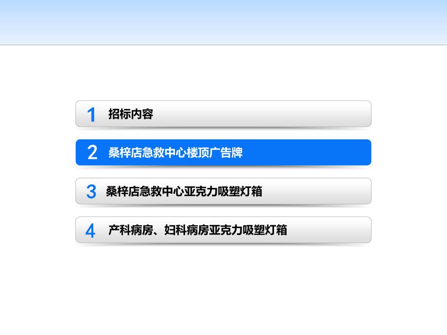 最新医院标识牌技术标PPT课件_第2页