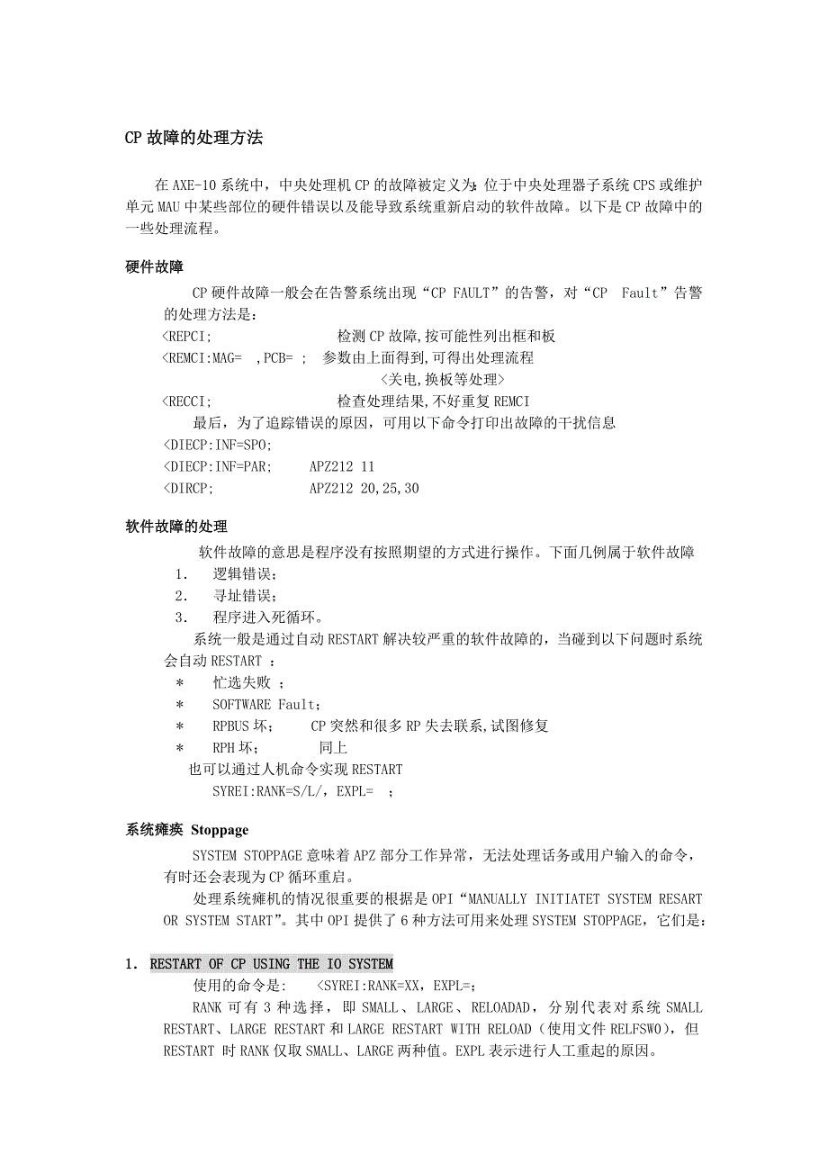 CP故障的处理方法_第1页