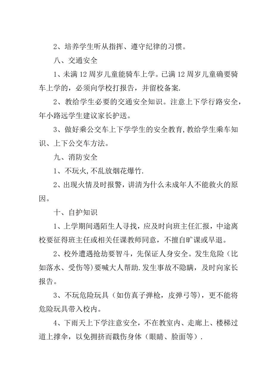 小学日常安全教育内容摘要.doc_第3页