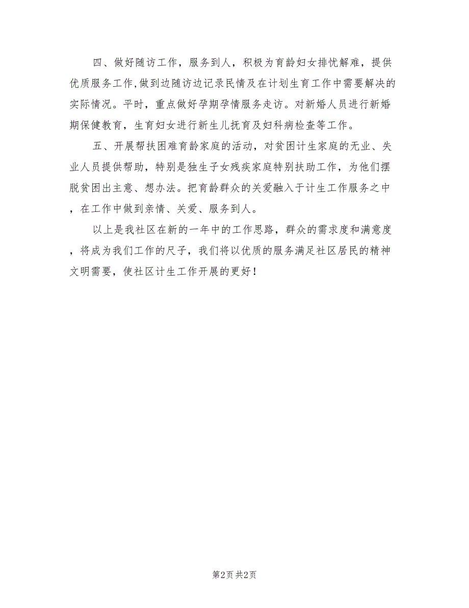 2022社区计生工作计划书_第2页