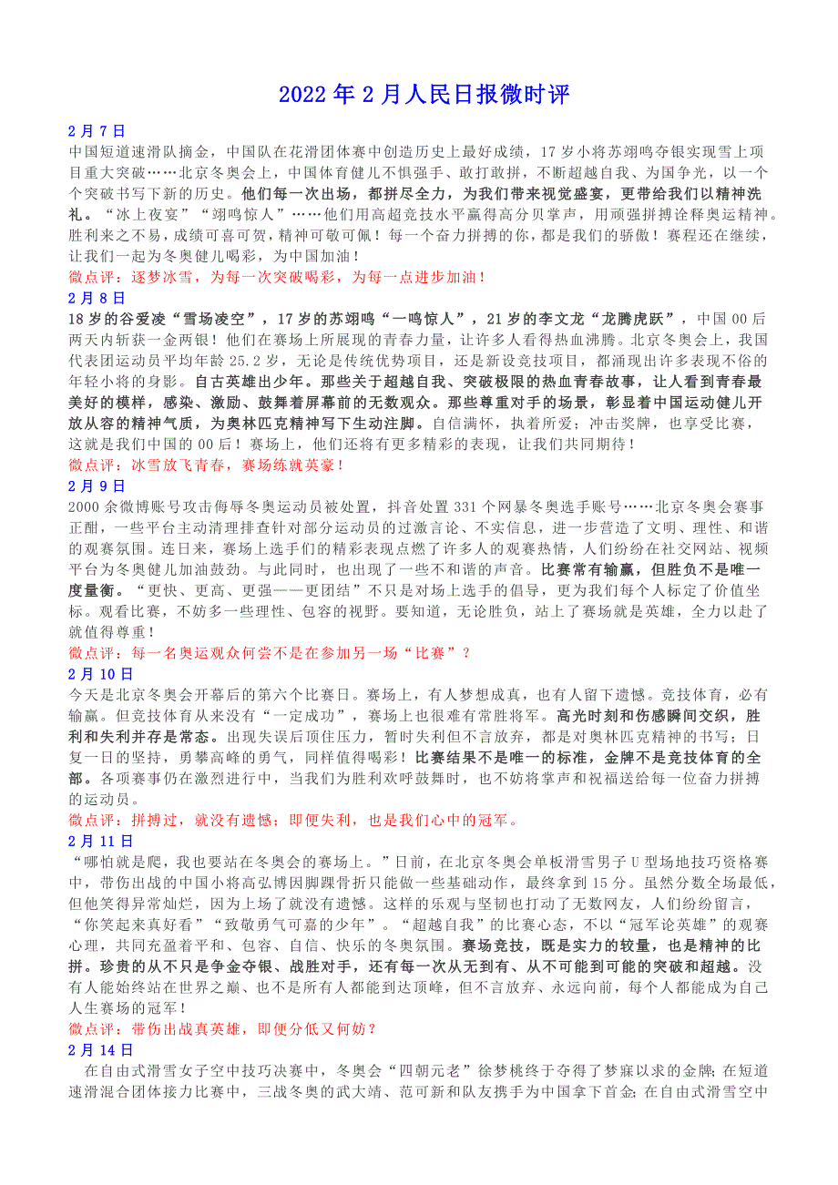 2022年2月人民日报微时评与硬核摘抄.docx_第1页