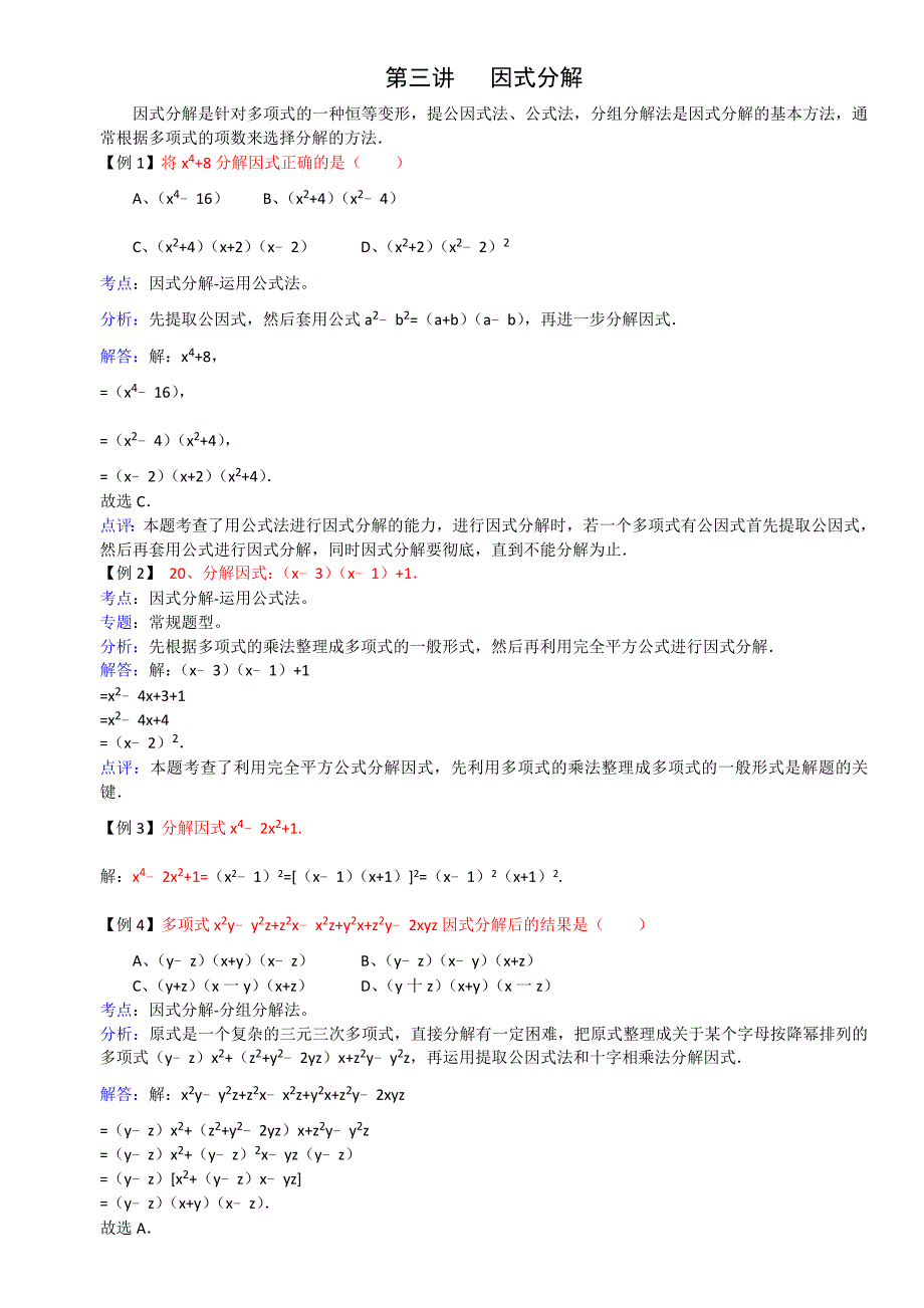 因式分解(竞赛班)答案_第1页