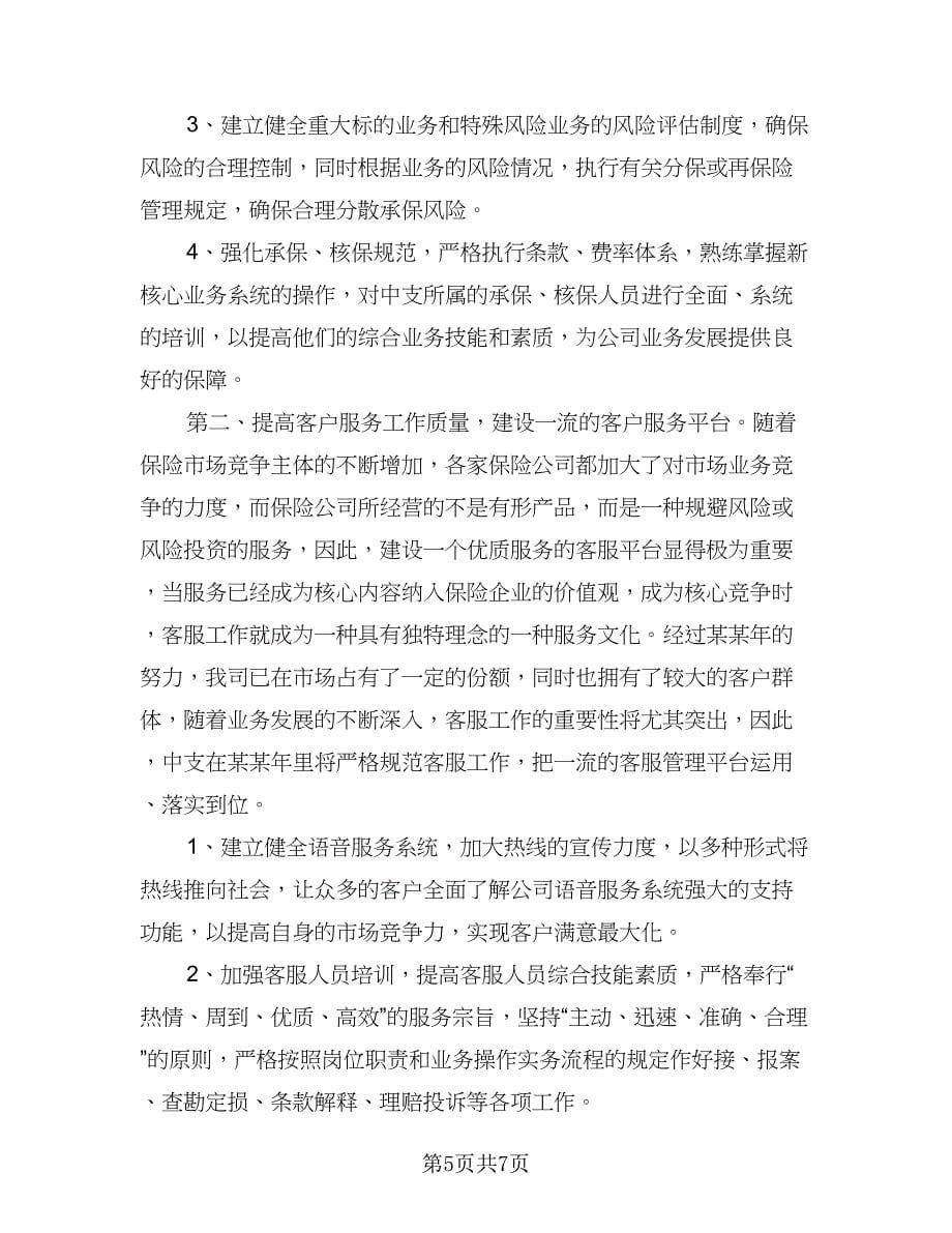 业务员五月份个人工作计划（3篇）.doc_第5页