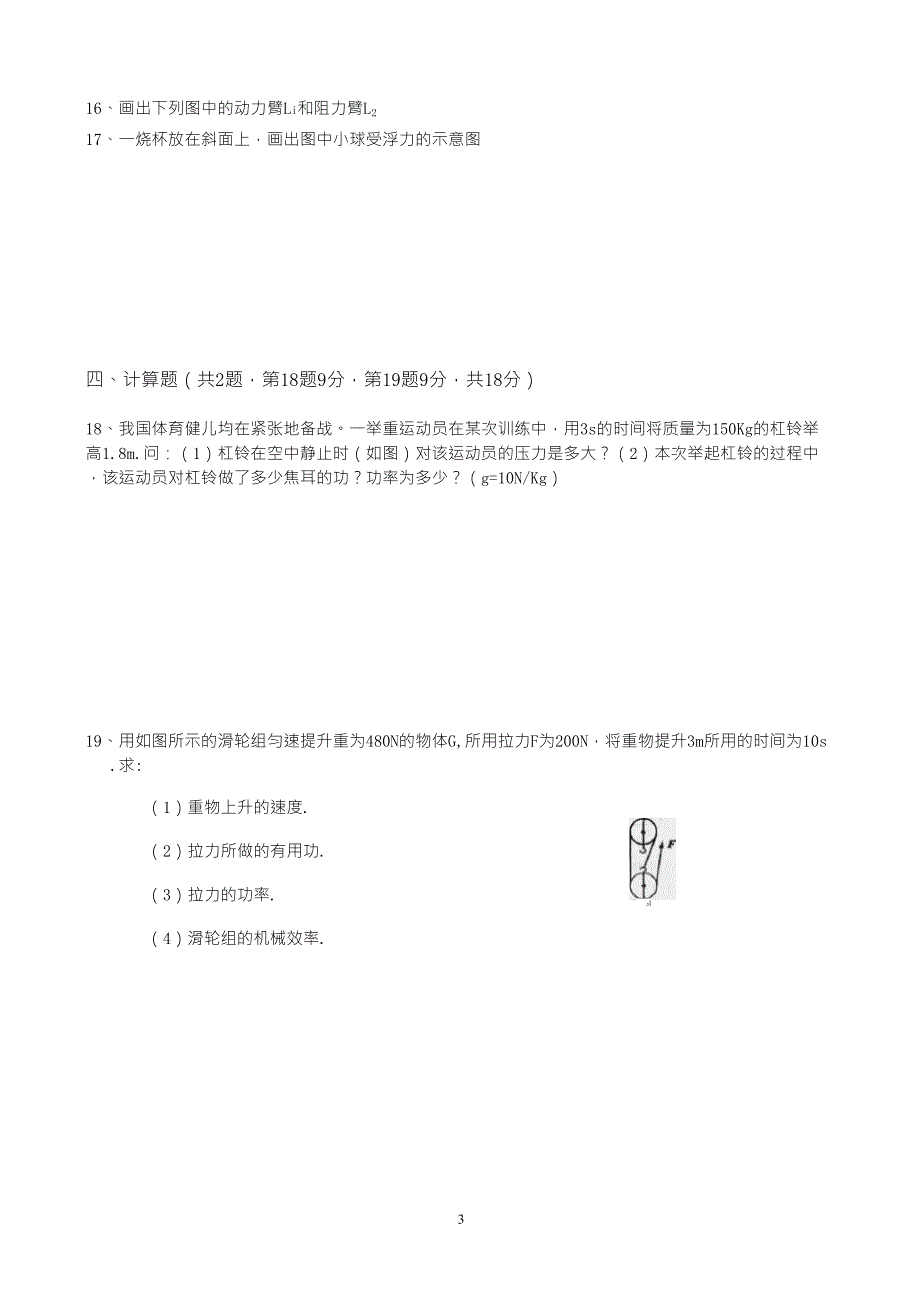 初中二年级物理下册期末试卷及答案_第3页