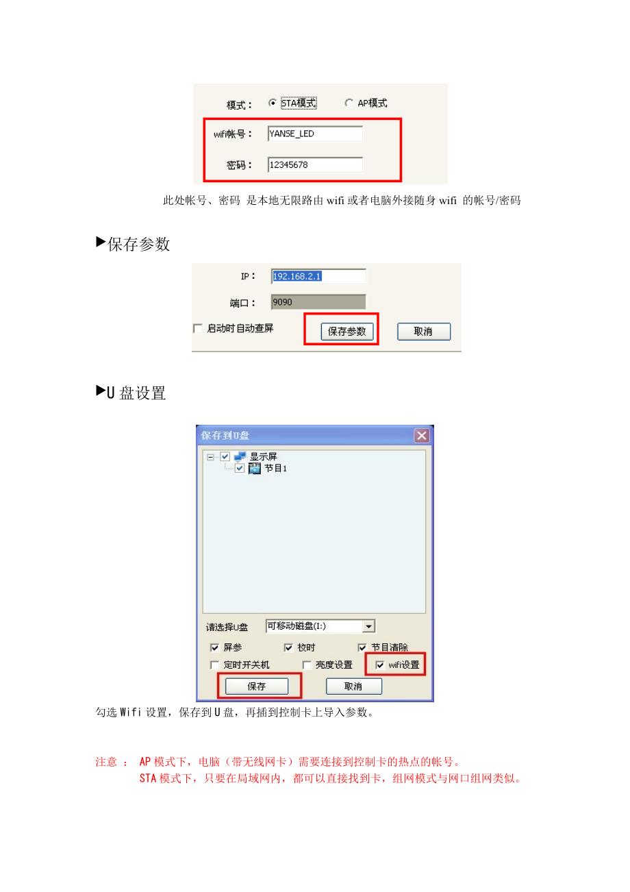 LED显示屏控制软件操作手册【Wifi精简版】_第2页