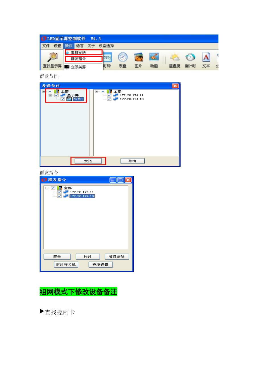 LED显示屏控制软件操作手册【Wifi精简版】_第4页