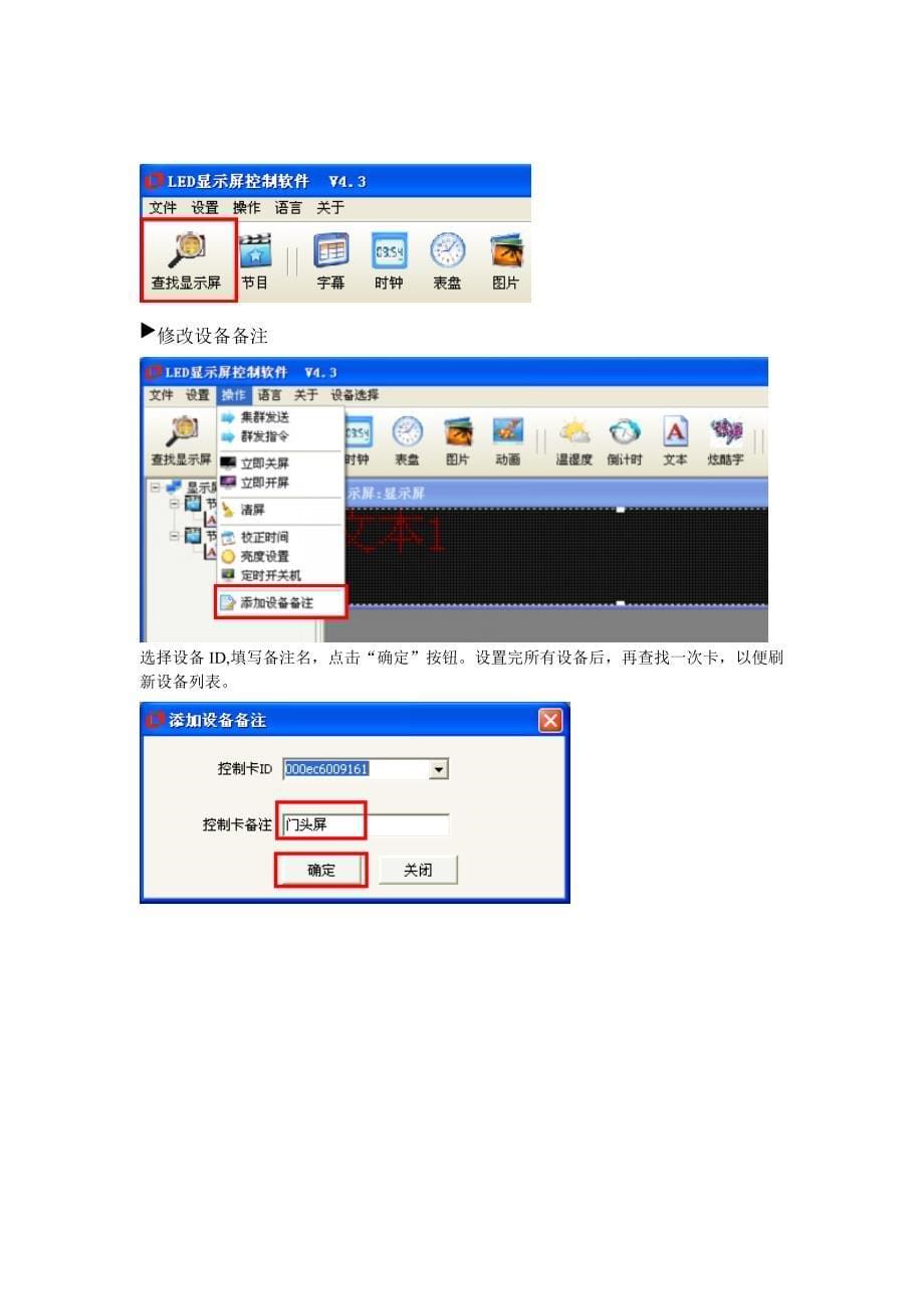 LED显示屏控制软件操作手册【Wifi精简版】_第5页