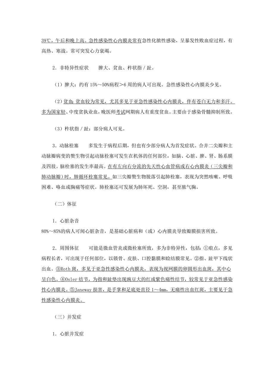 感染性心内膜炎病人的护理.doc_第2页