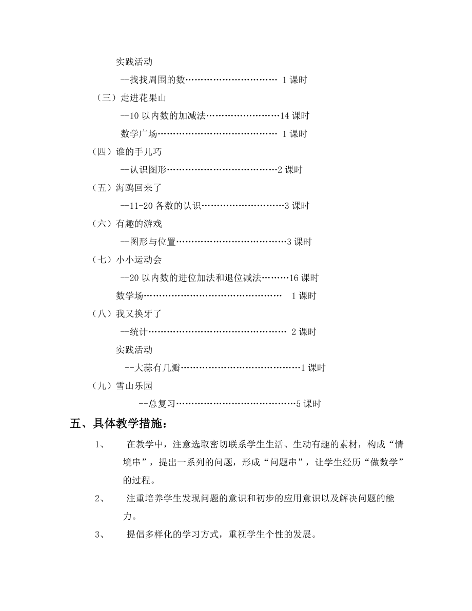 计划青岛版五四制一年级数学上册教学计划_第3页