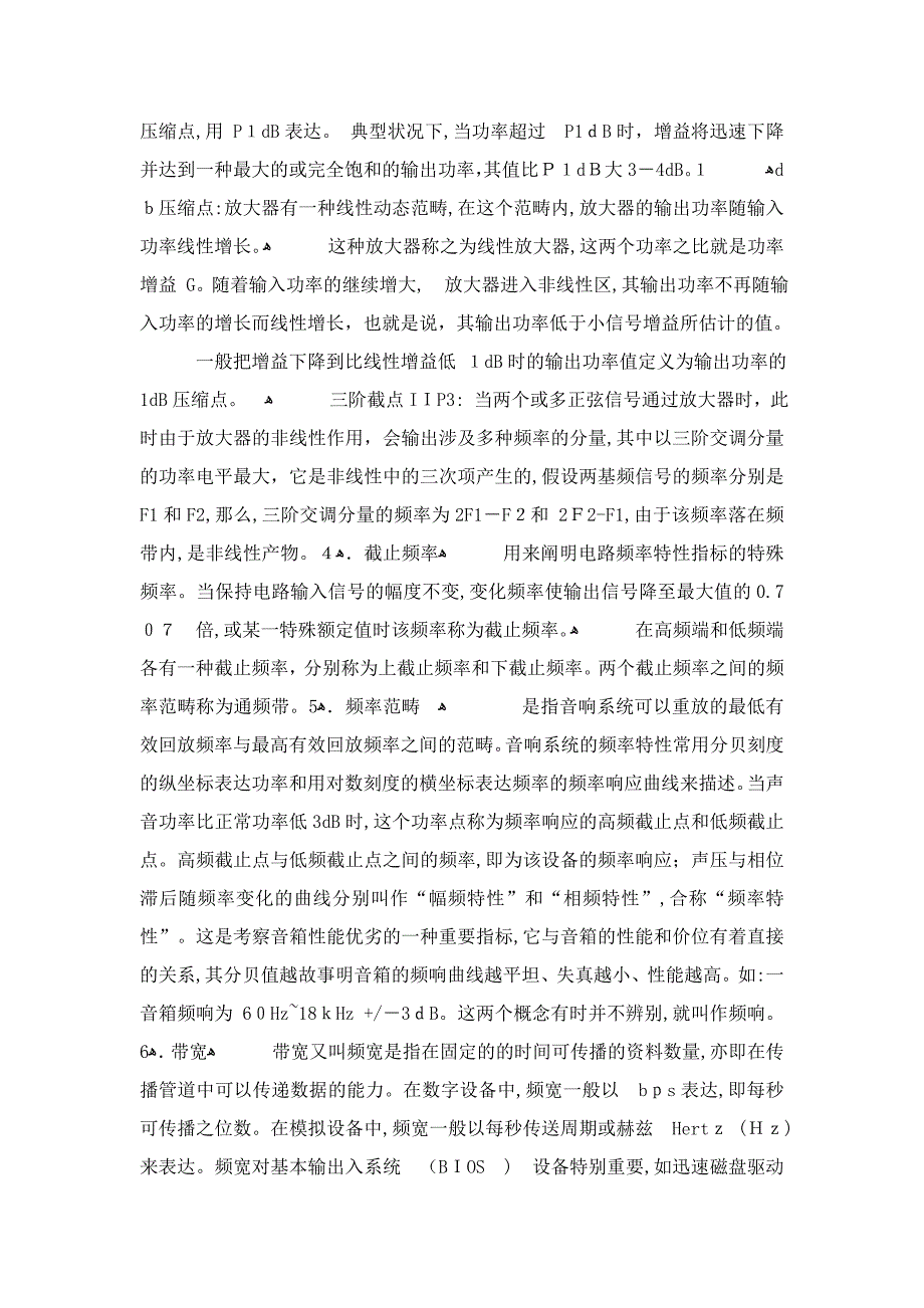 三DB带宽、截止频率、通频带等概念的定义_第4页